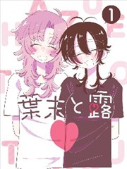 纸鸢与铁漫画改编封面